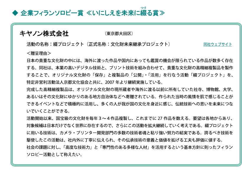 キヤノン株式会社