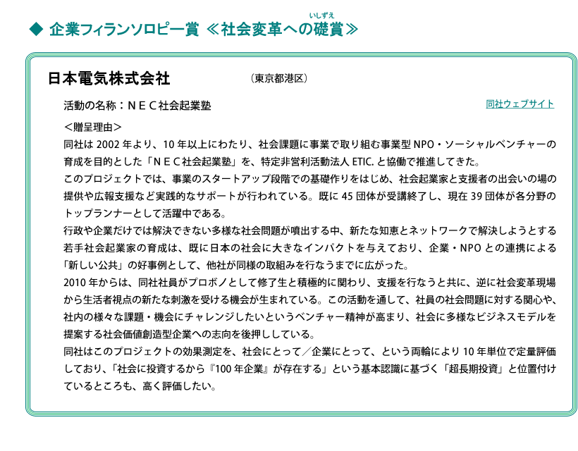 日本電気株式会社