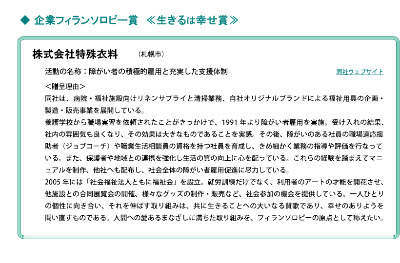 株式会社特殊衣料