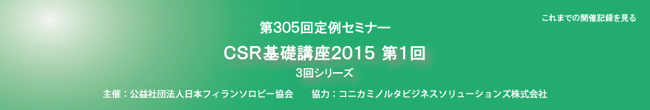 第305回定例セミナー