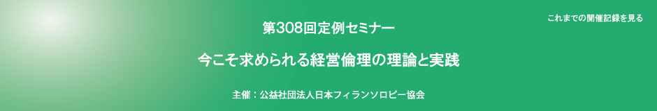 第308回定例セミナー