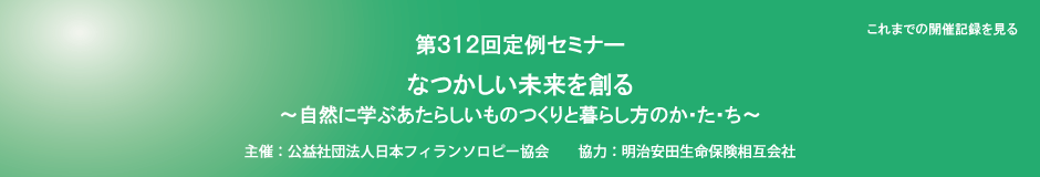 第312回定例セミナー