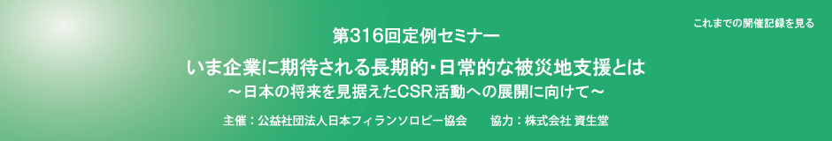 第316回定例セミナー