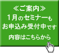 １月の定例セミナー