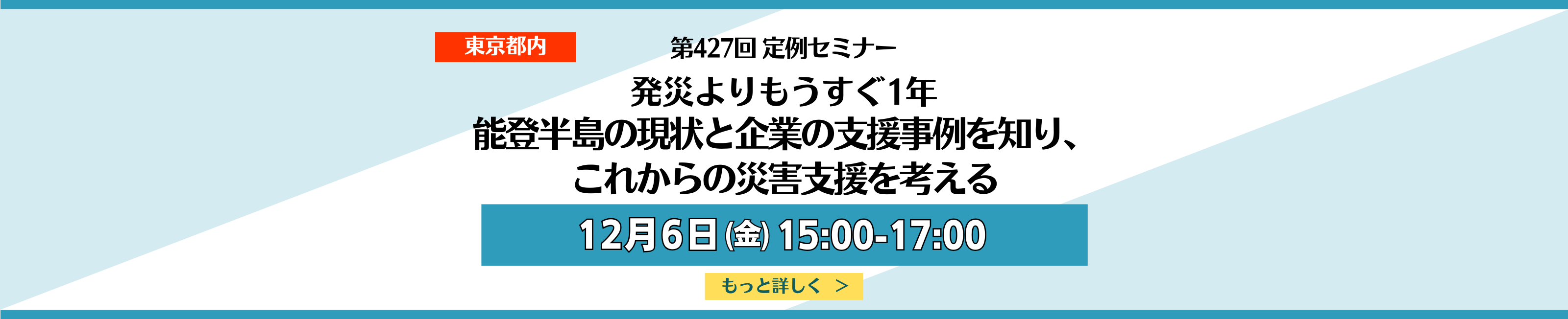 第427回定例セミナー